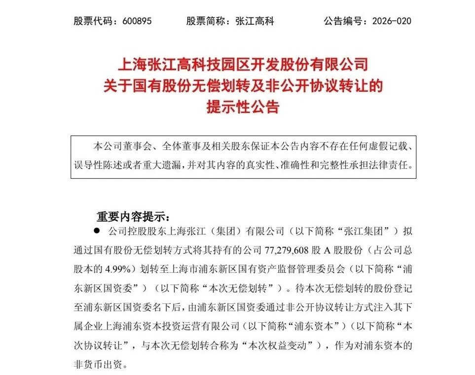 涉及六家上市公司 浦东国资国企改革新部署!