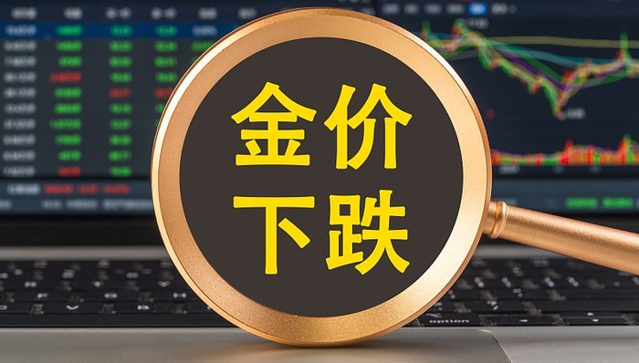 国际金价失守4100美元关口,国内金饰跟跌超10元/克